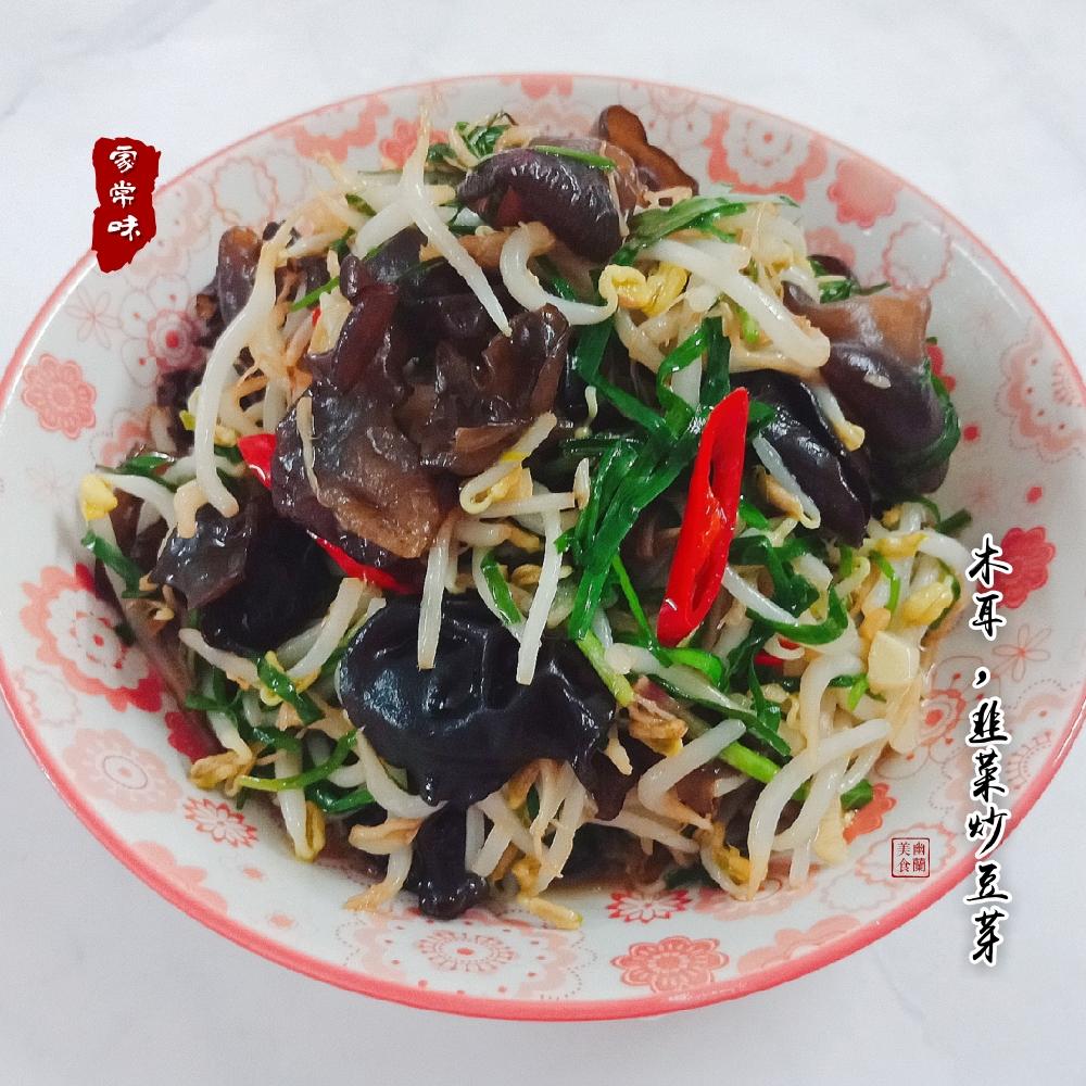 木耳，韭菜炒豆芽