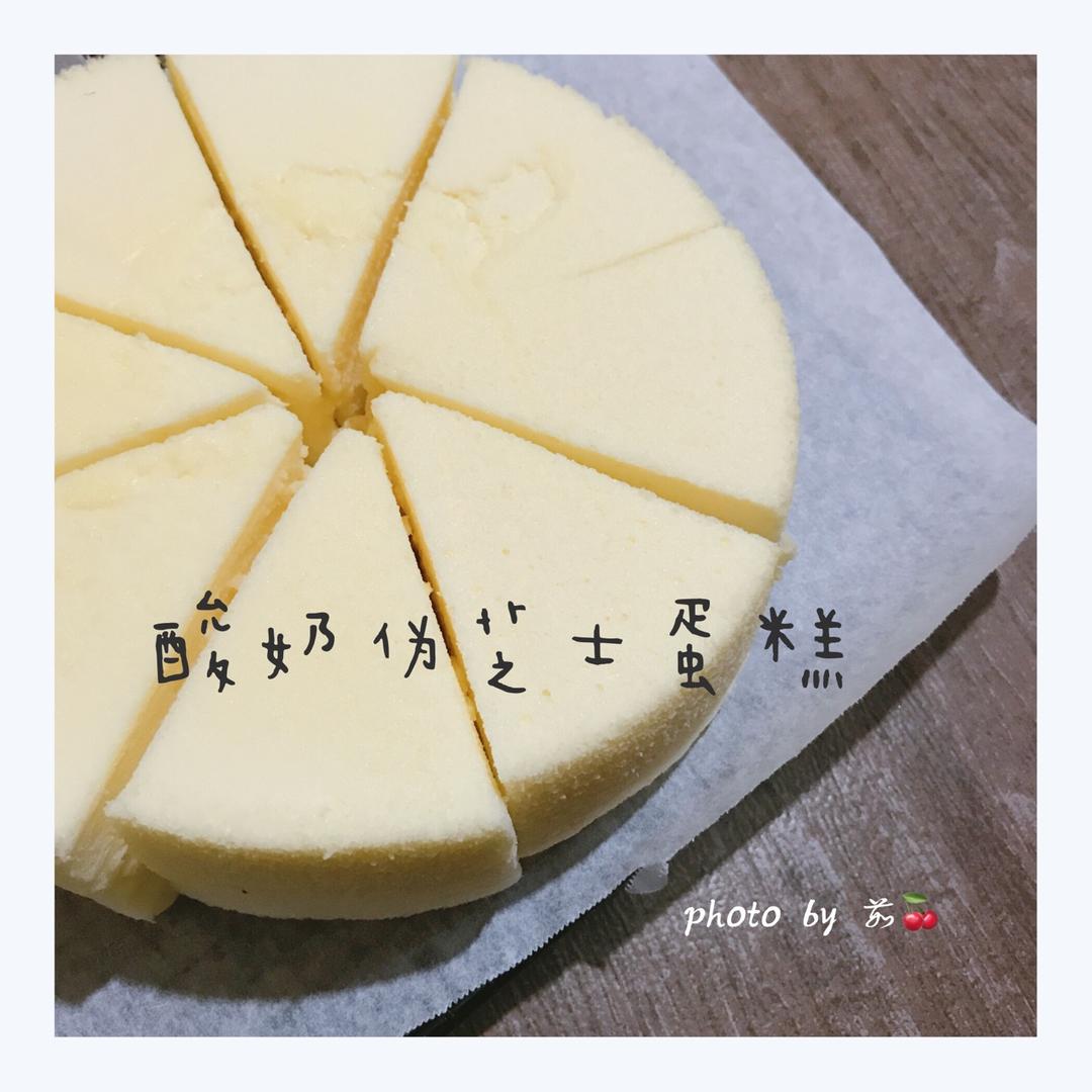酸奶蛋糕