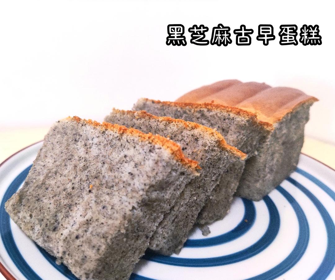 黑芝麻古早蛋糕【北鼎食谱】