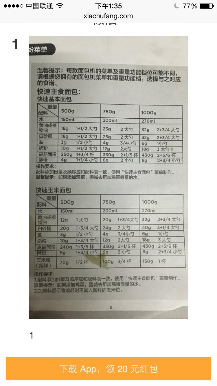 纯奶手撕吐司的做法 步骤1