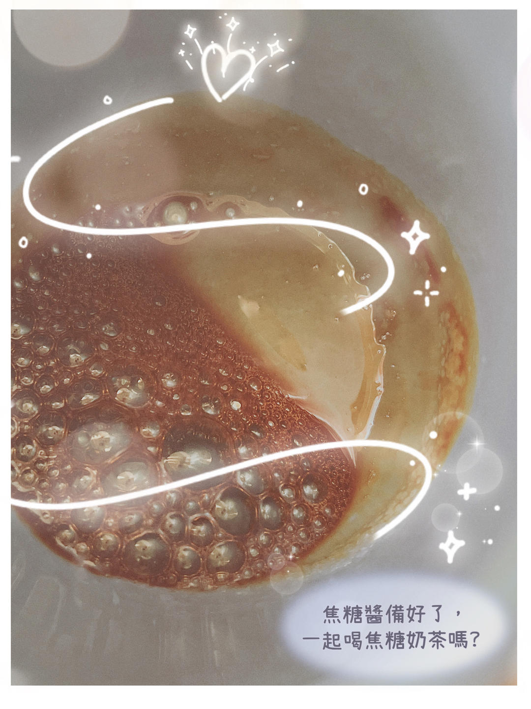 微波炉焦糖奶茶