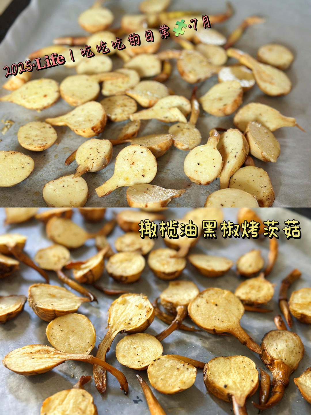 纯素美食｜烤茨菇