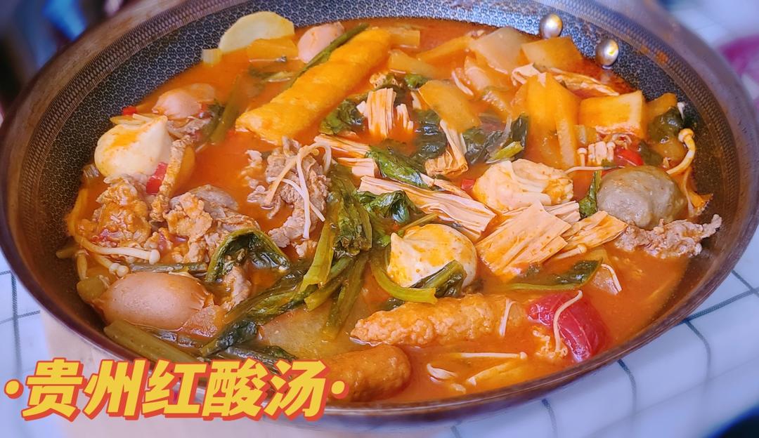 酸汤肥牛「贵州红酸汤版」