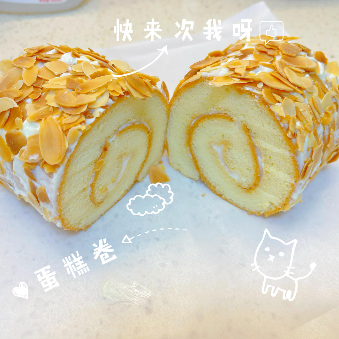 老式咸奶油杏仁蛋糕卷