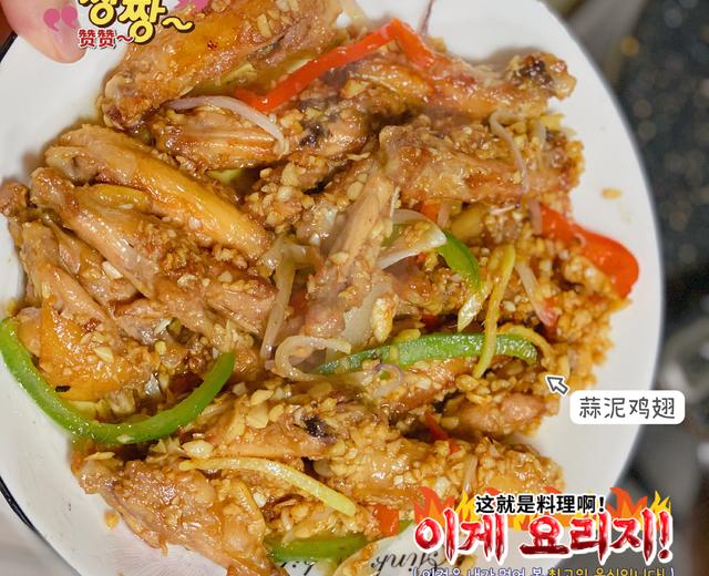 蒜泥鸡翅的做法