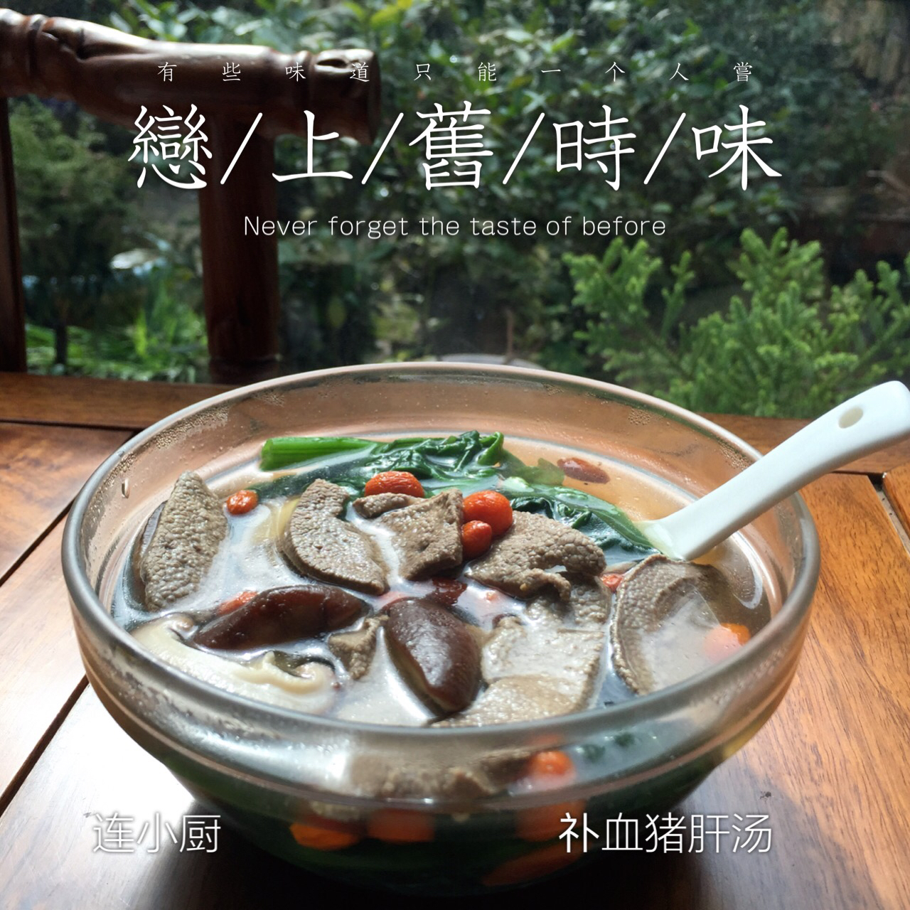 [孕期食谱]养血菠菜猪肝汤