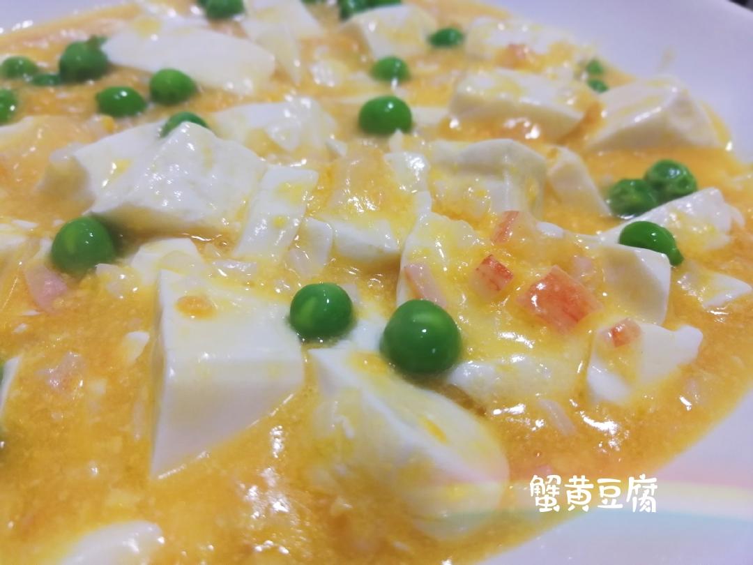 家常版•抹嘴蟹黄豆腐的做法