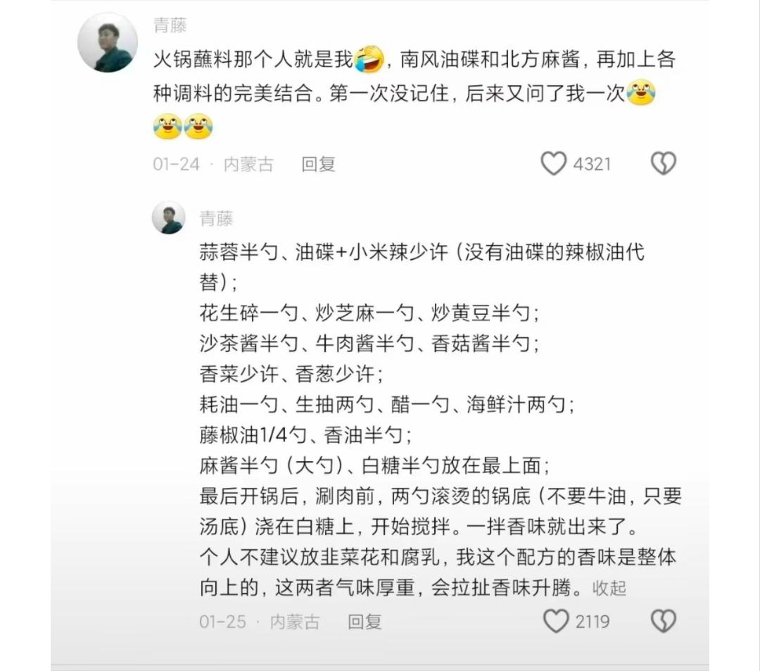 火锅蘸料