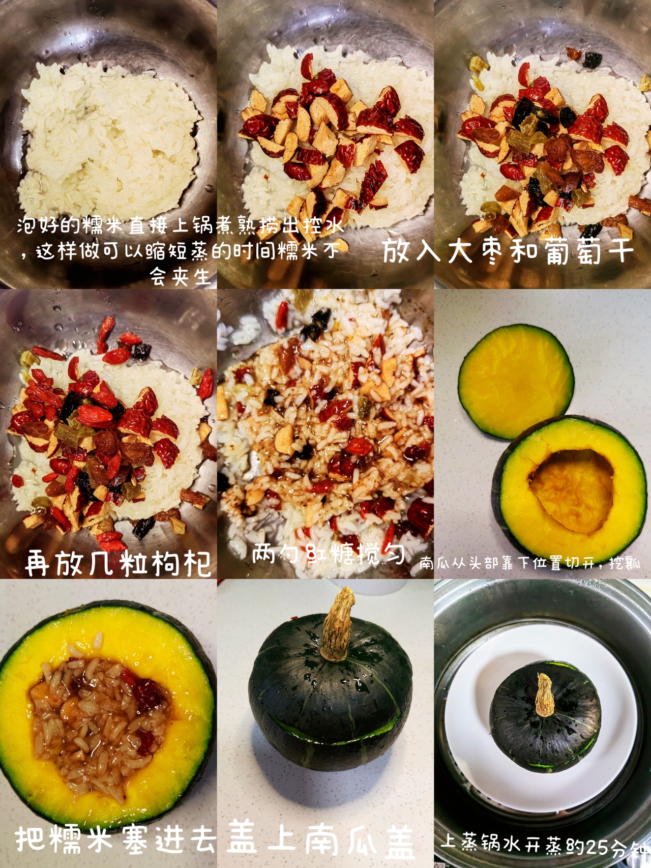 南瓜糯米八宝饭的做法 步骤2