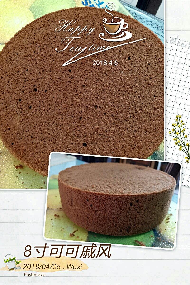 可可戚风蛋糕8寸