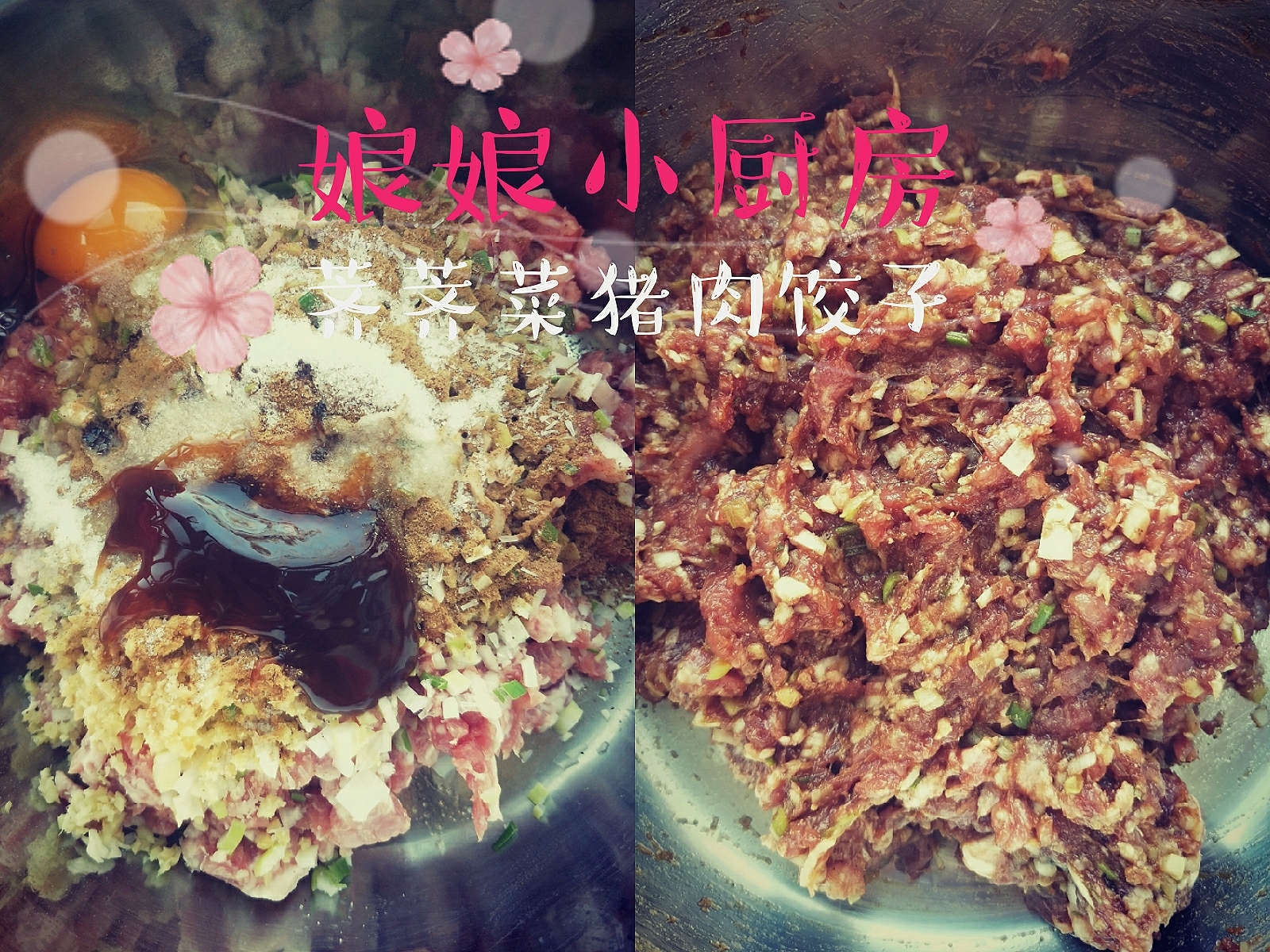 荠荠菜猪肉饺子的做法 步骤2
