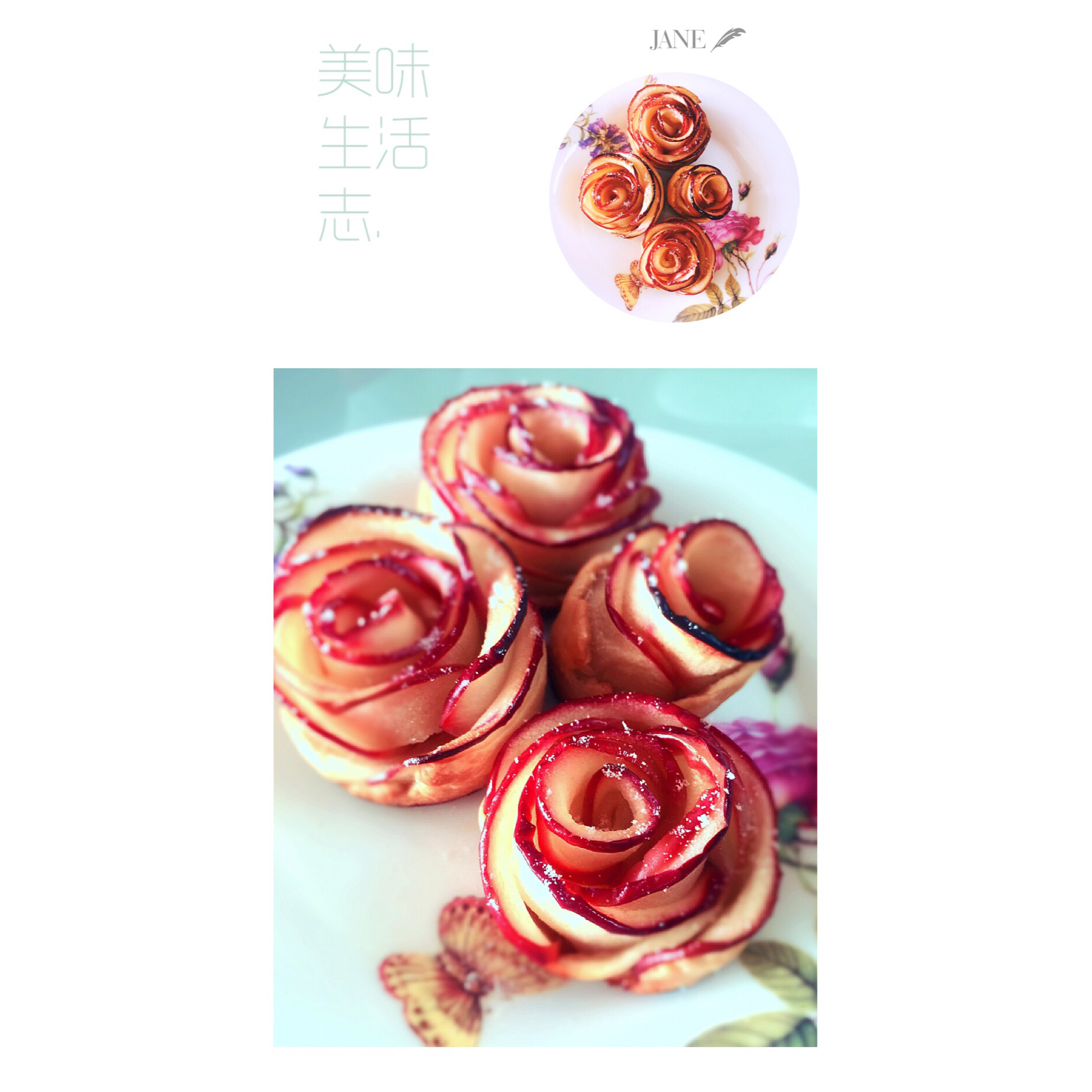 玫瑰花苹果派