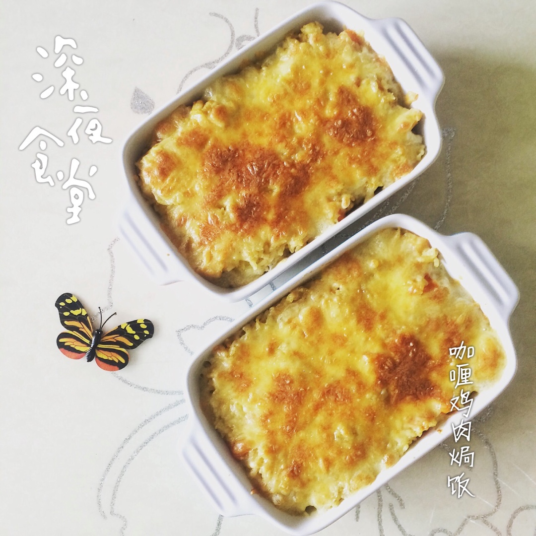 堂妈教你咖喱鸡肉焗饭