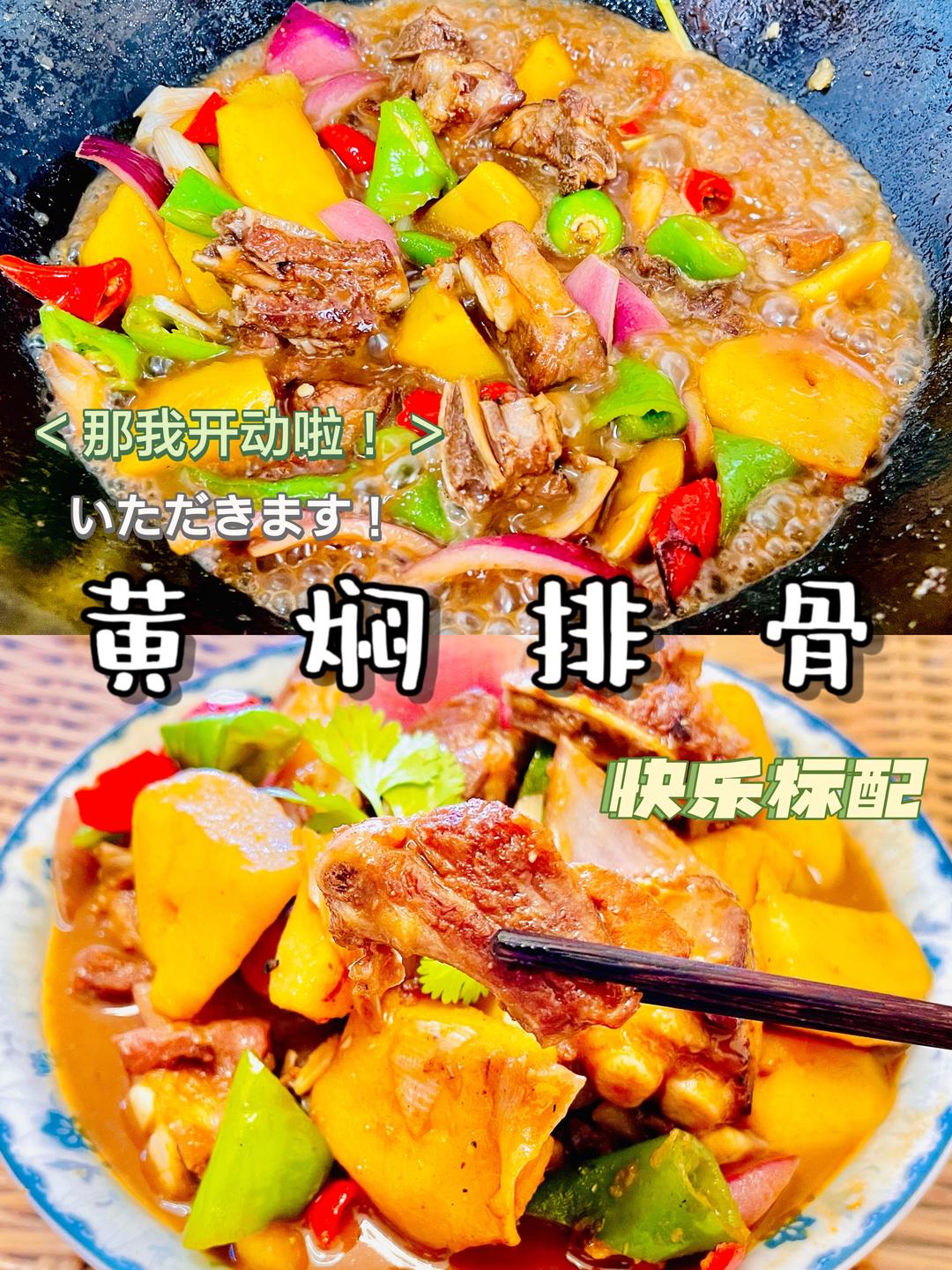 黄焖排骨『简单方便又美味』的做法