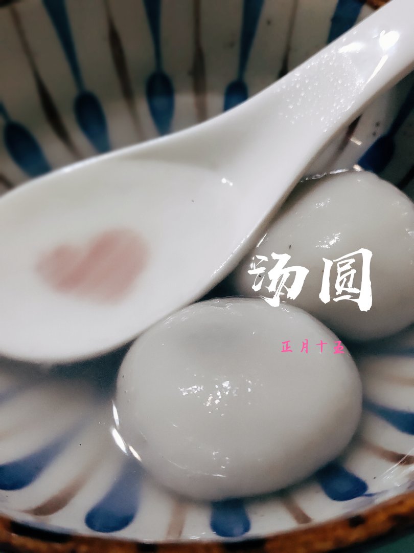 黑芝麻汤圆