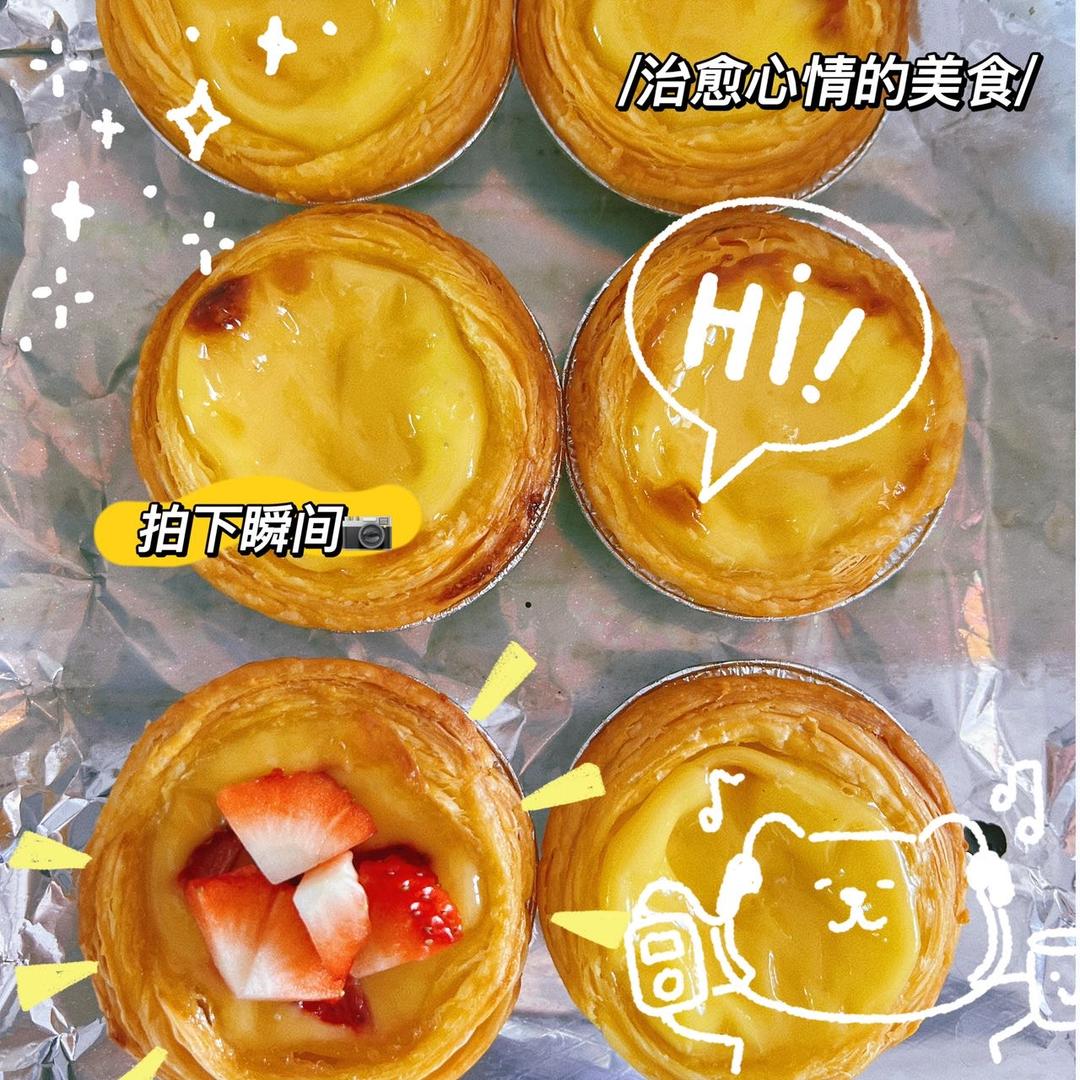 超嫩滑的葡式蛋挞(全蛋版)新手友好『秒杀KFC』