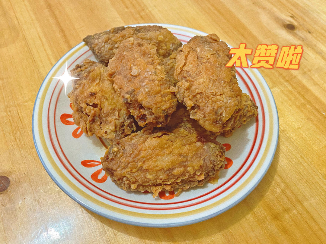 这一定是最像麦当劳的香辣鸡翅(绝密首发)