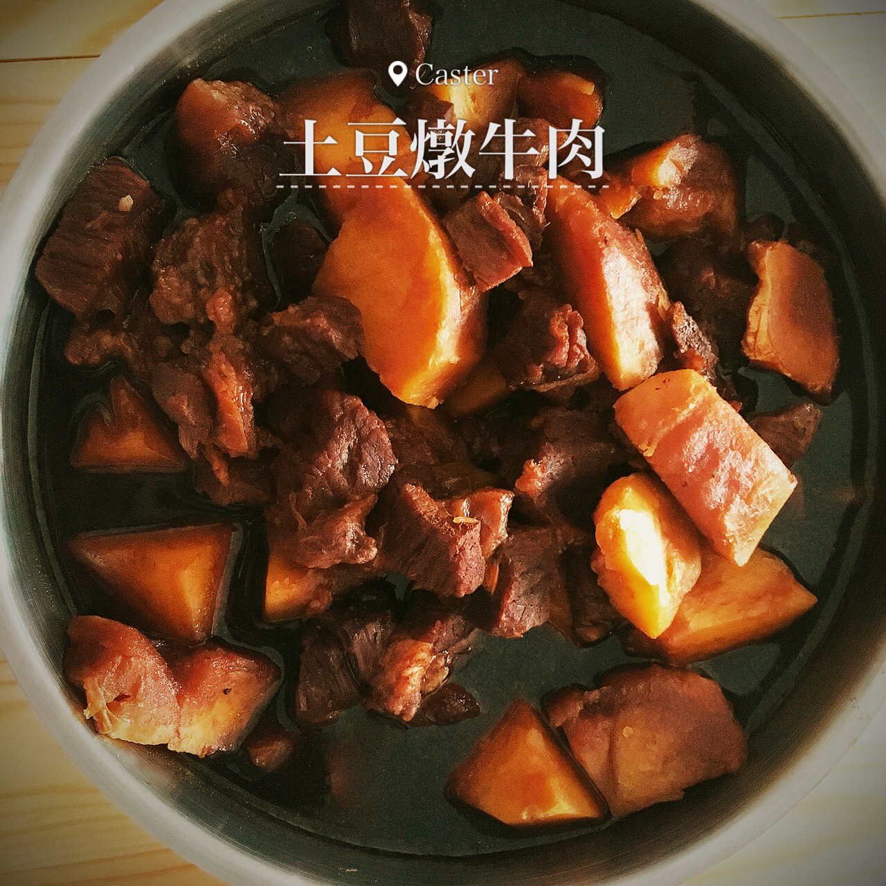 土豆炖牛肉(懒人版)