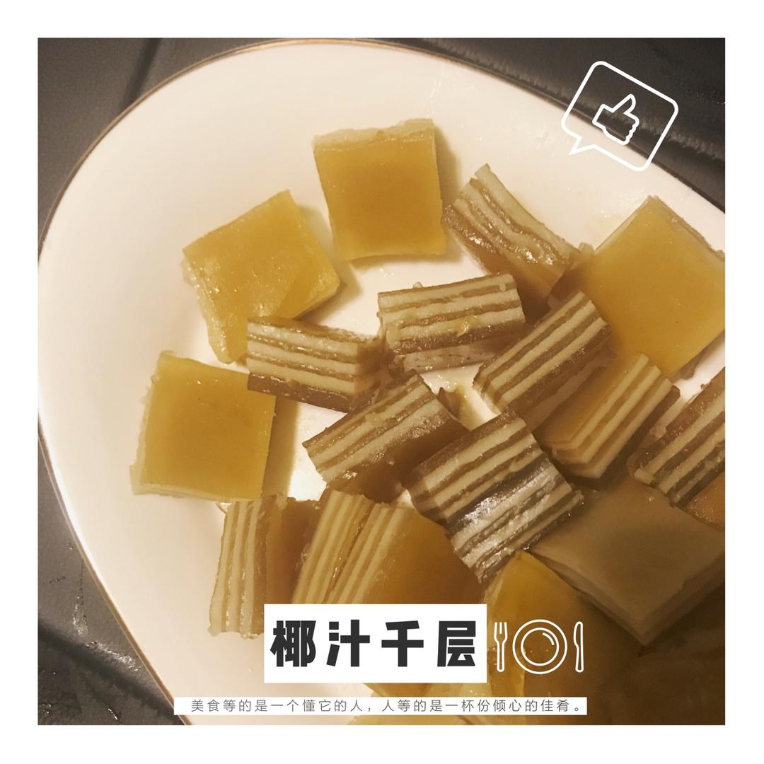 椰汁千层糕