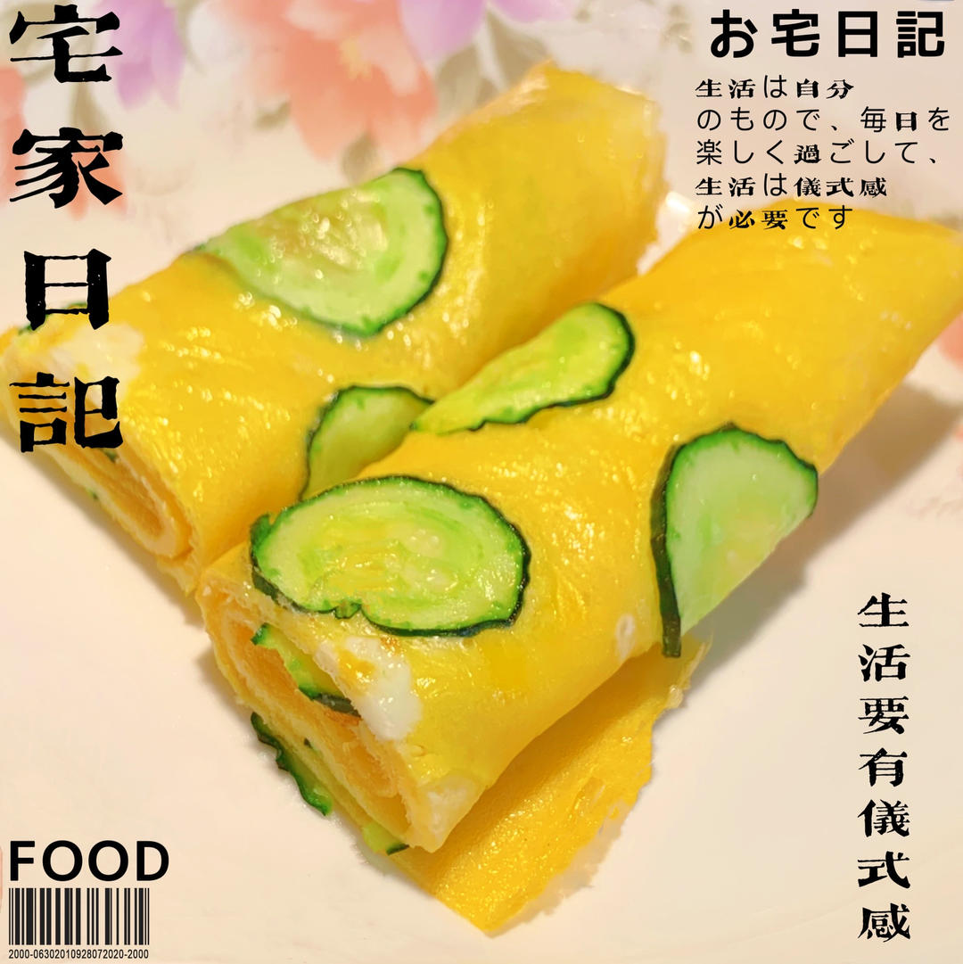 黄瓜鸡蛋卷