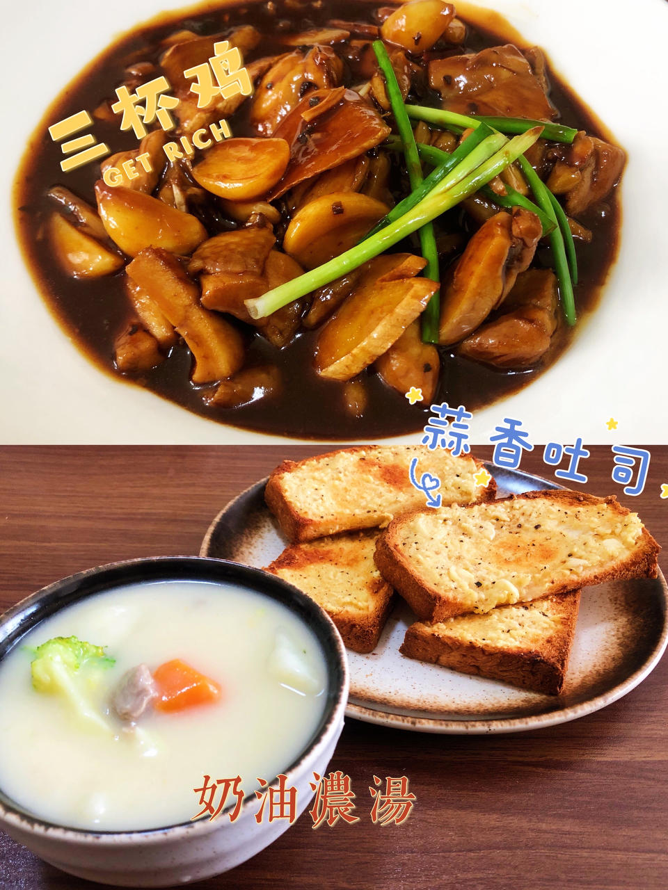 正宗台式三杯鸡（零失败！周围朋友全都赞不绝口！ 😁）