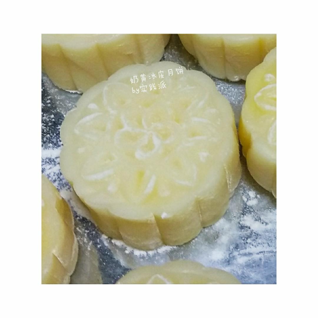 奶黄冰皮月饼的做法
