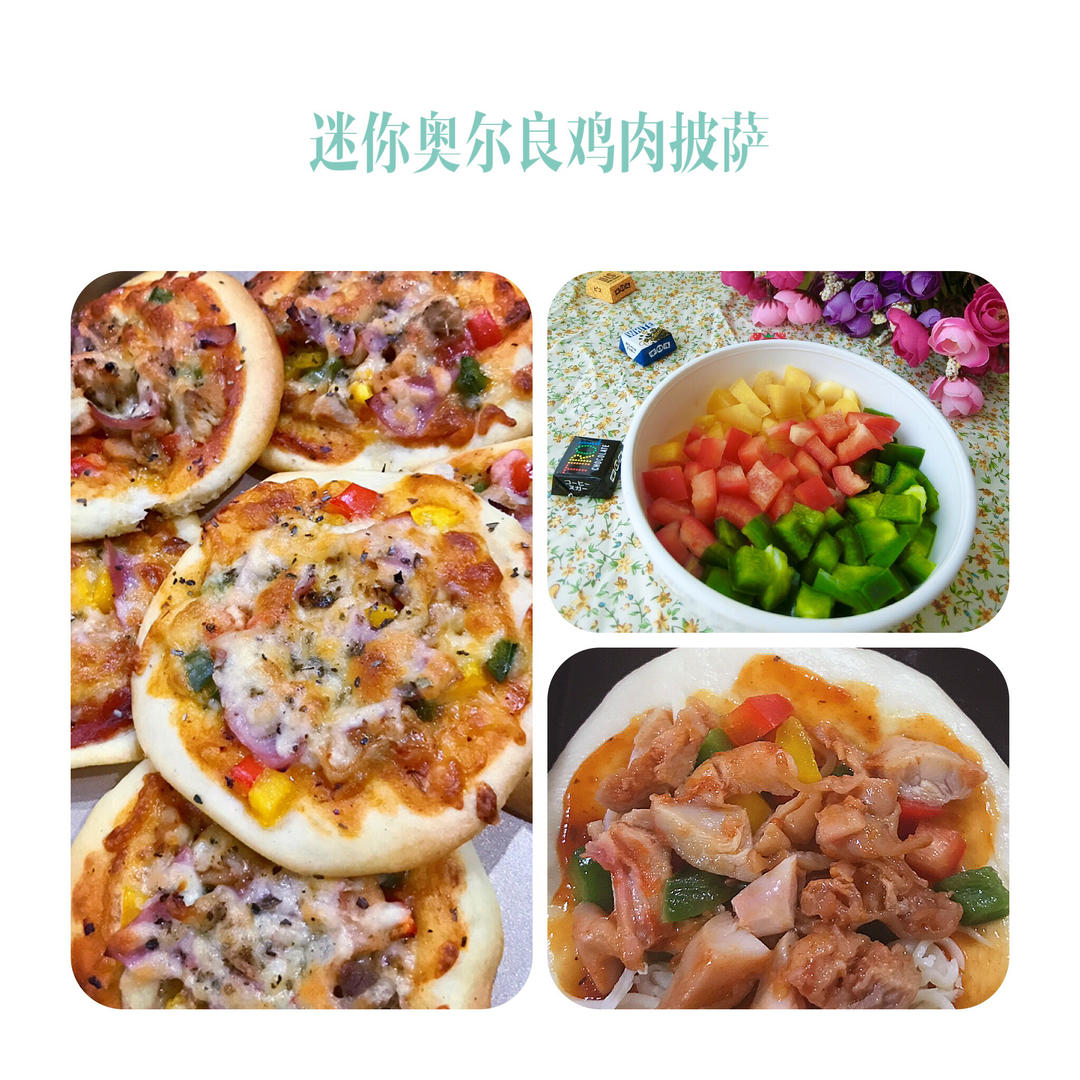 一口气可以干掉六个的 Mini意式披萨！