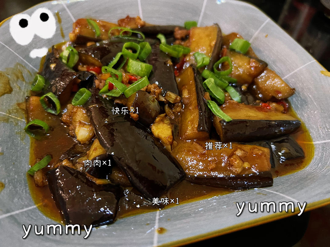 鱼香茄子极简版💜