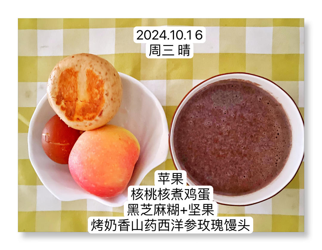 早餐•2024年10月16日