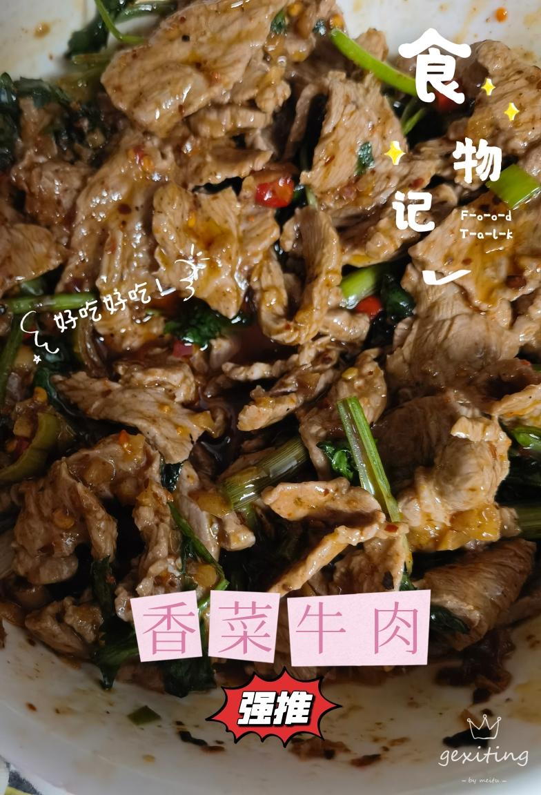 减脂餐，香菜牛肉