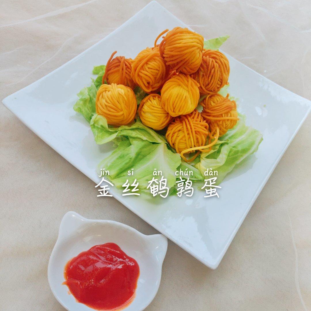 金丝蛋球--宴客菜