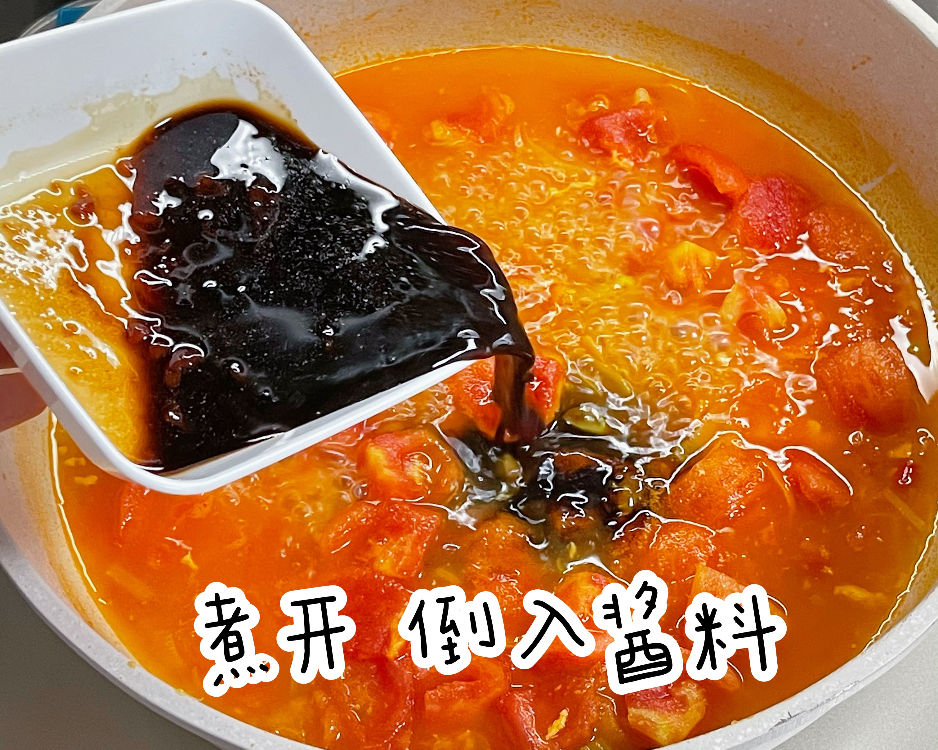 减脂餐单｜低卡番茄酸汤焖面的做法 步骤8