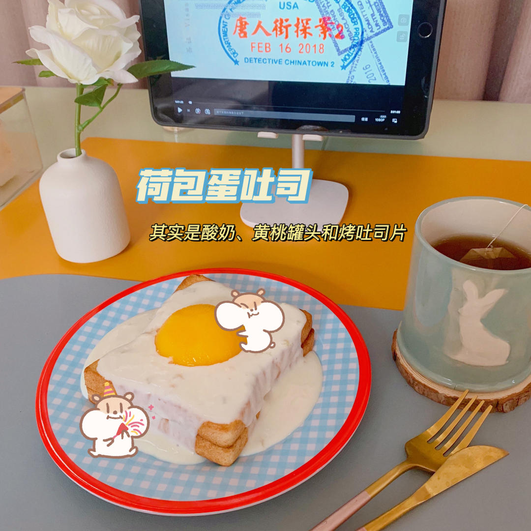 以假乱真的“荷包蛋吐司”🍳