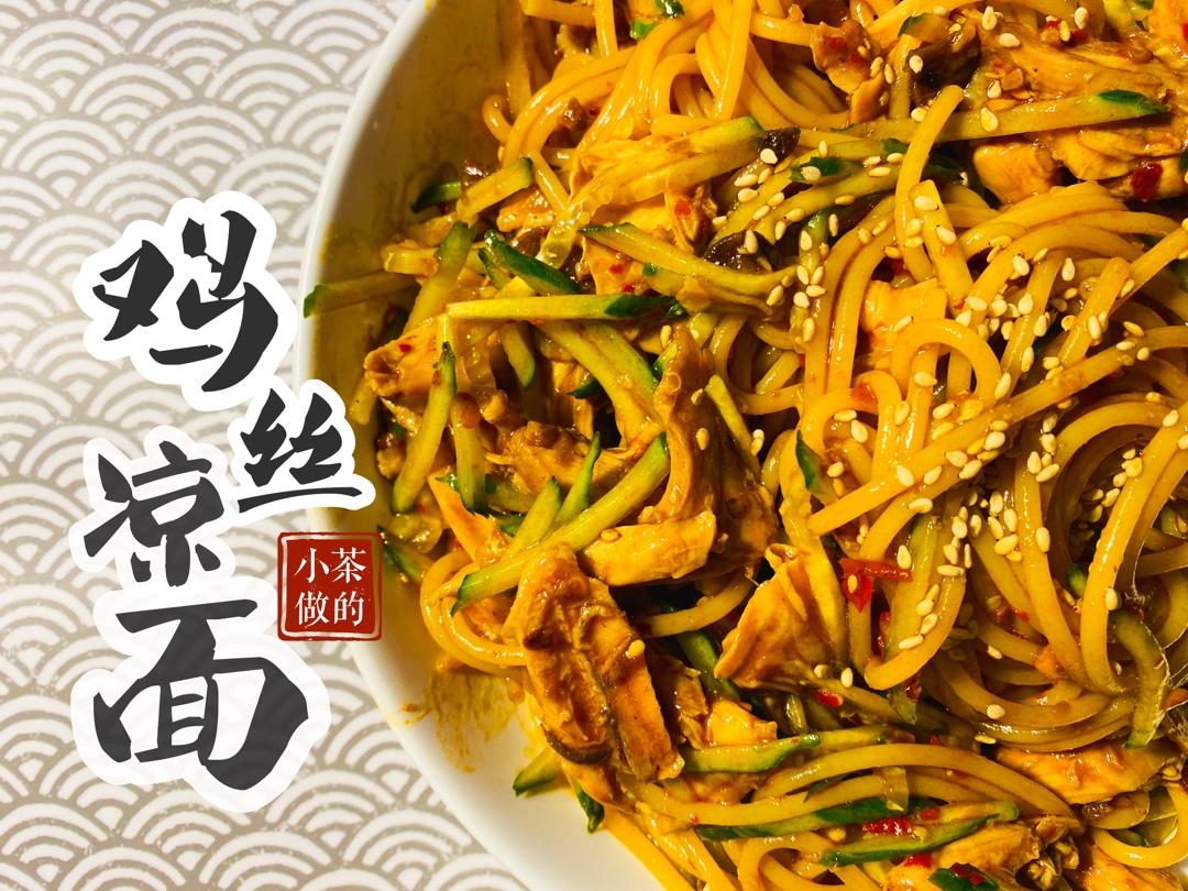 鸡丝凉面