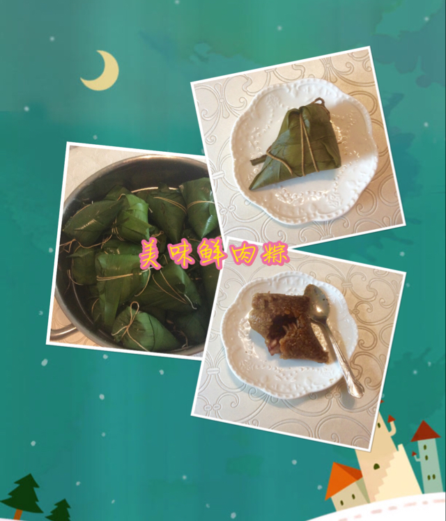 鲜肉粽