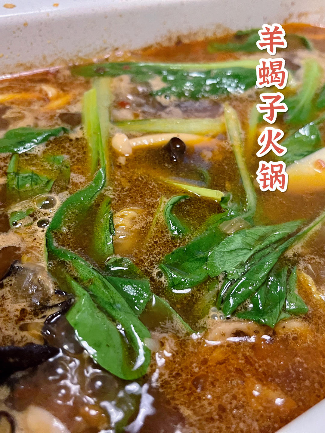 堂妈教你做红汤羊蝎子火锅