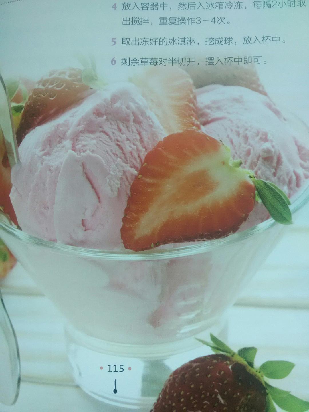 草莓酸奶冰淇淋