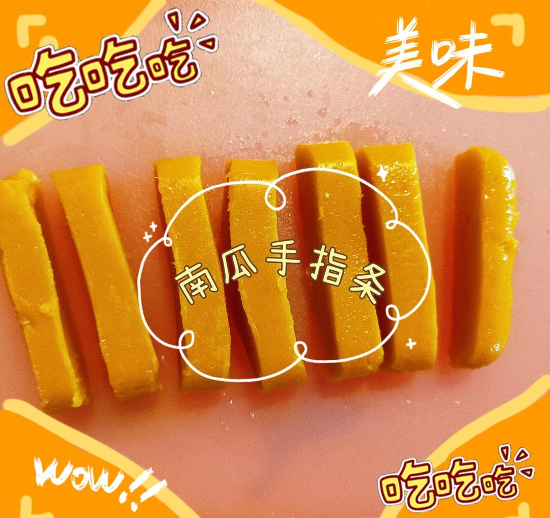 〔无蛋版南瓜手指条〕8M+宝宝辅食，Q弹软糯香甜的做法