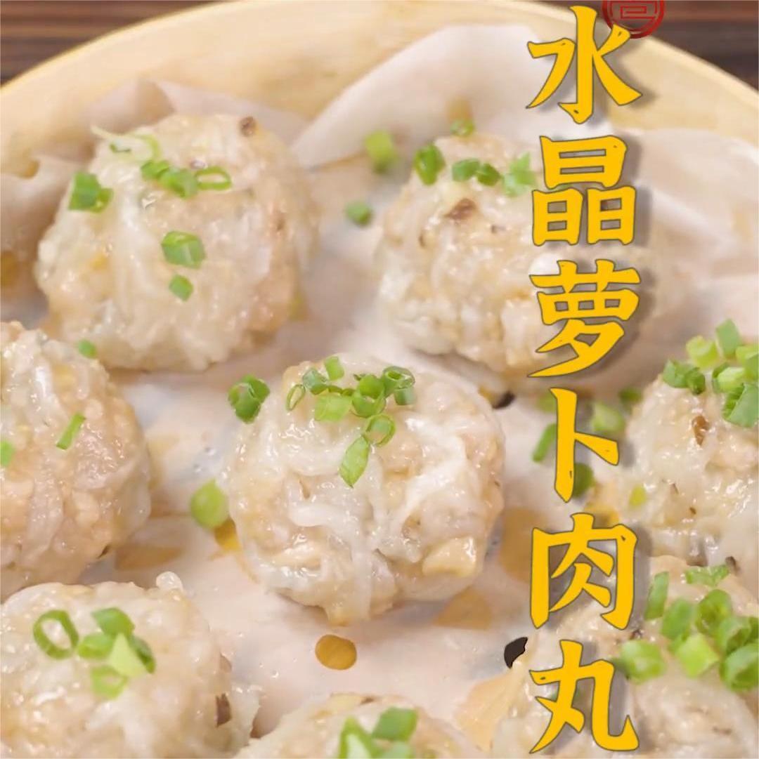 水晶萝卜肉丸