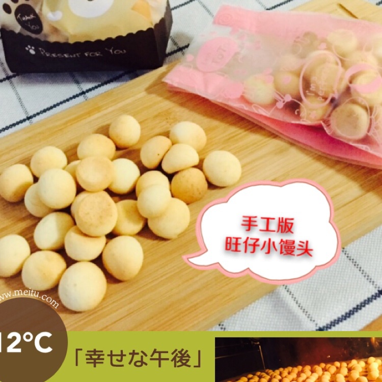 旺仔小馒头 B版