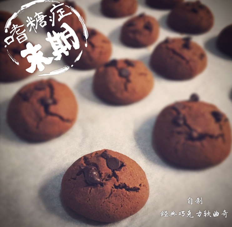 巧克力豆曲奇(Chocolate Chip Cookies)