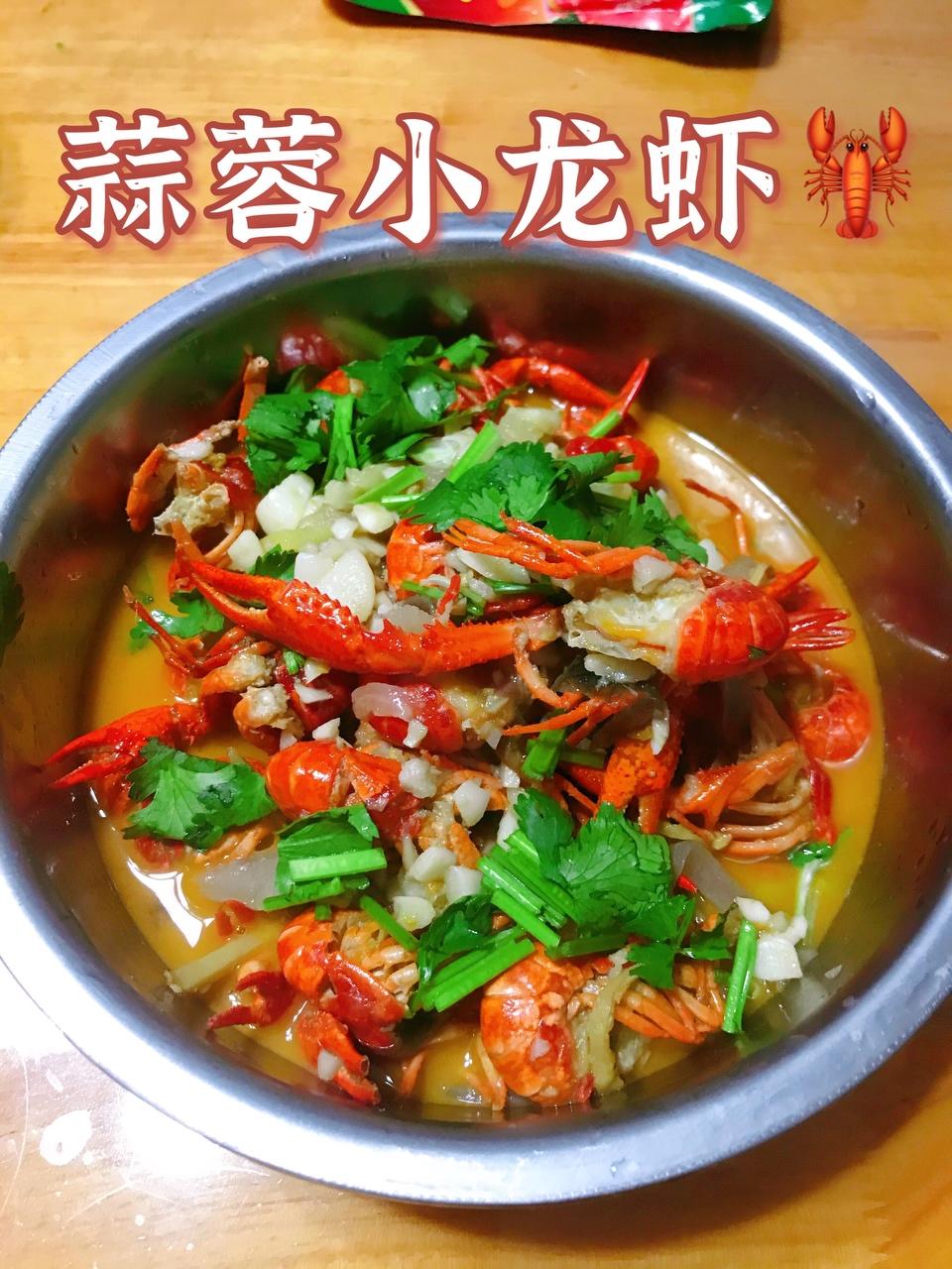 蒜蓉小龙虾🦞的做法