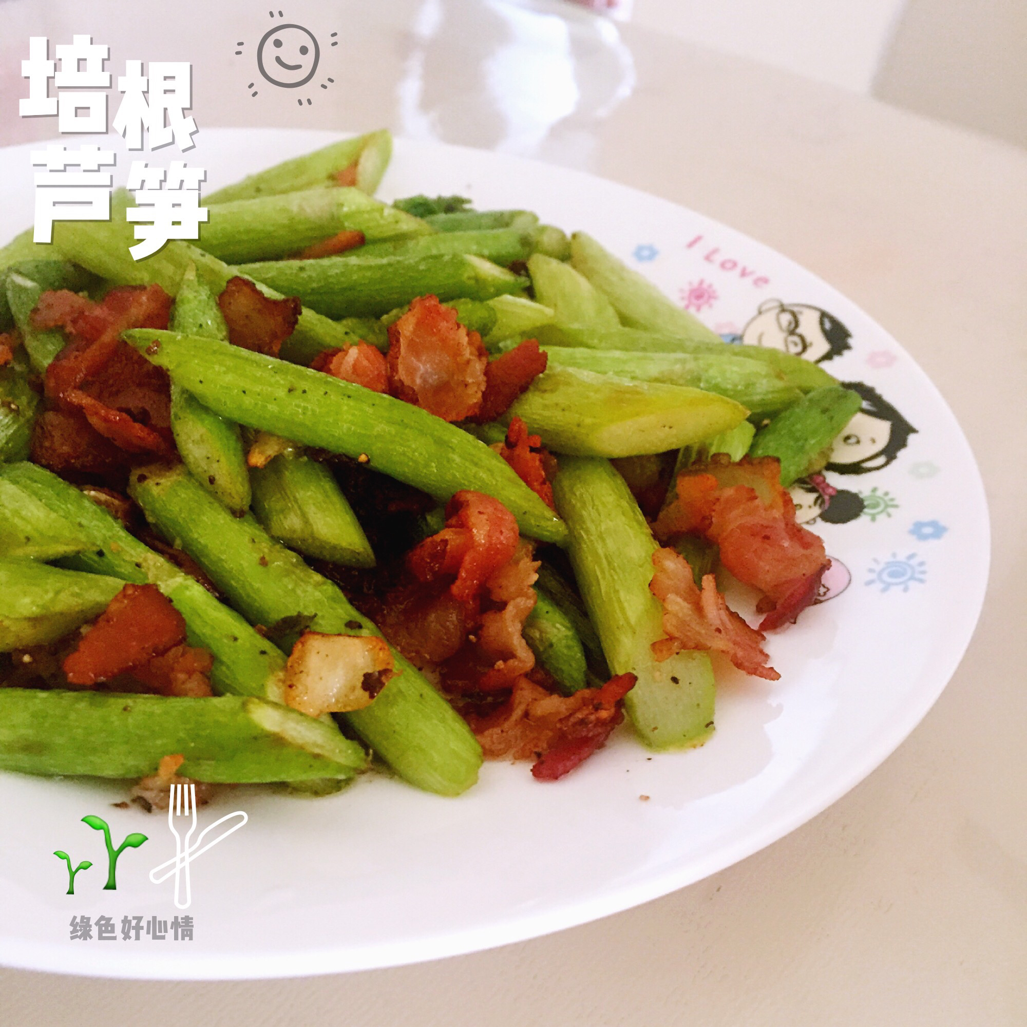 培根炒芦笋
