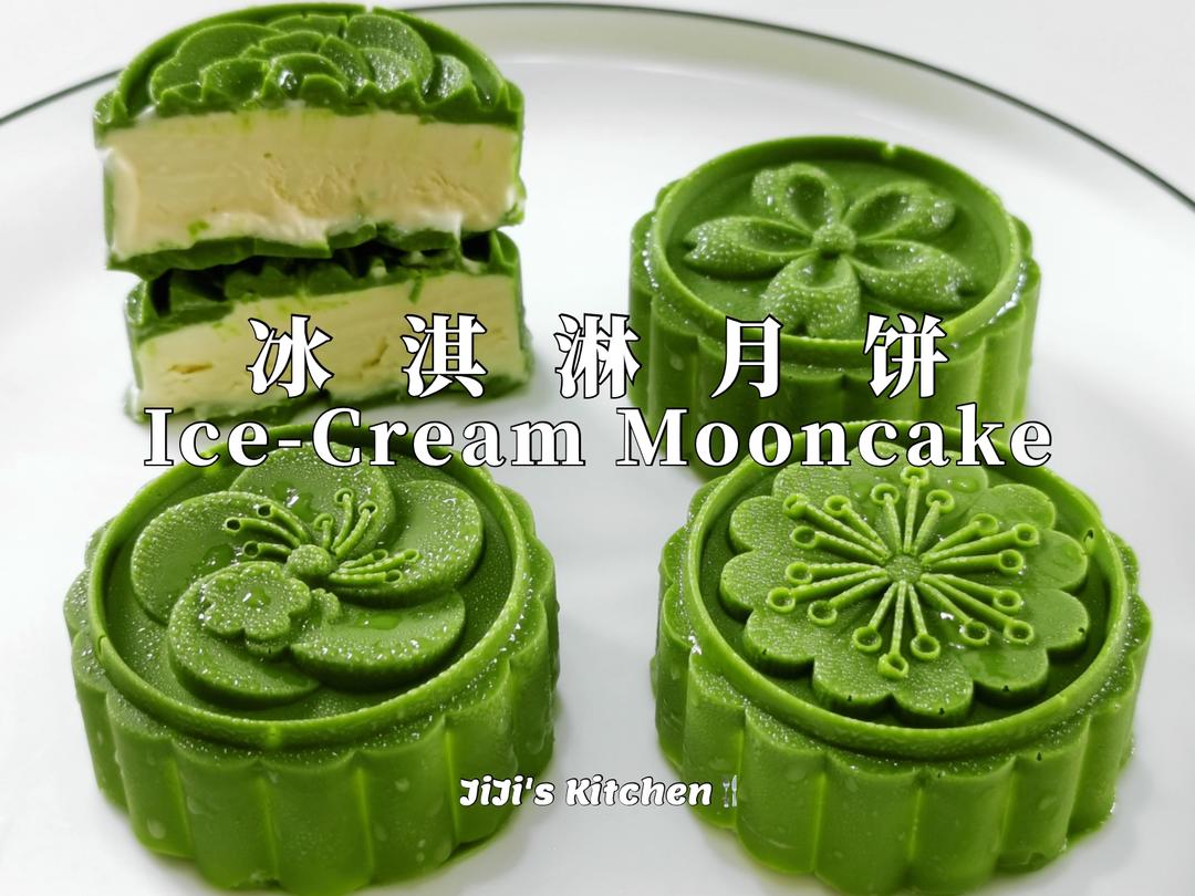 抹茶香草冰淇淋月饼。免蒸免烤