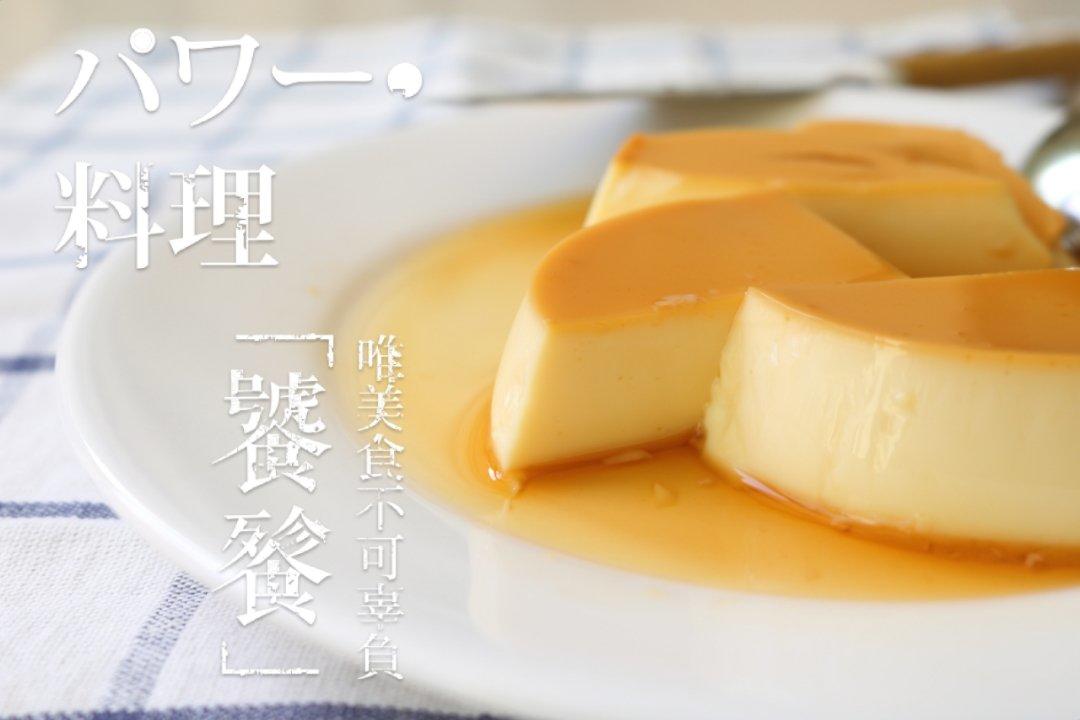 焦糖布丁