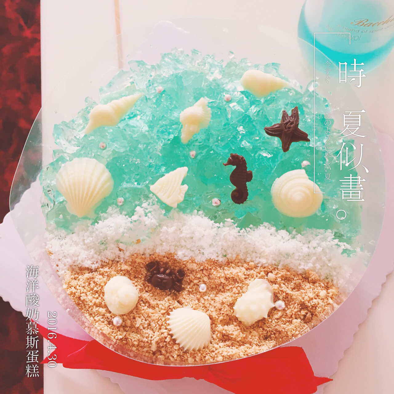 海洋酸奶慕斯蛋糕