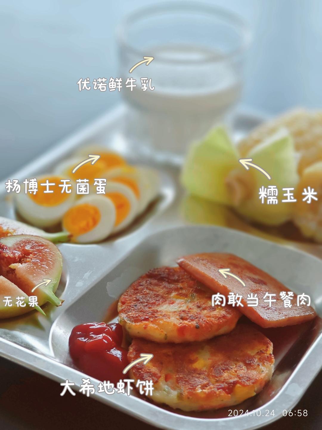 娃的早餐