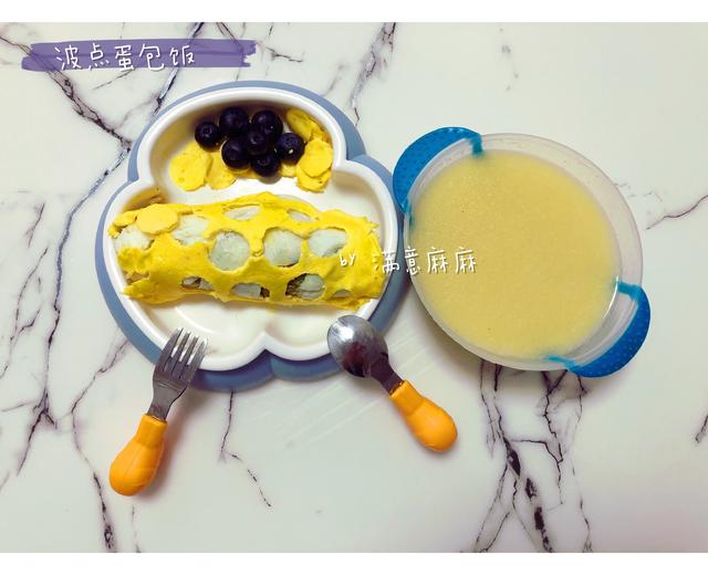 宝宝辅食波点蛋包饭➕玉米糊糊的做法