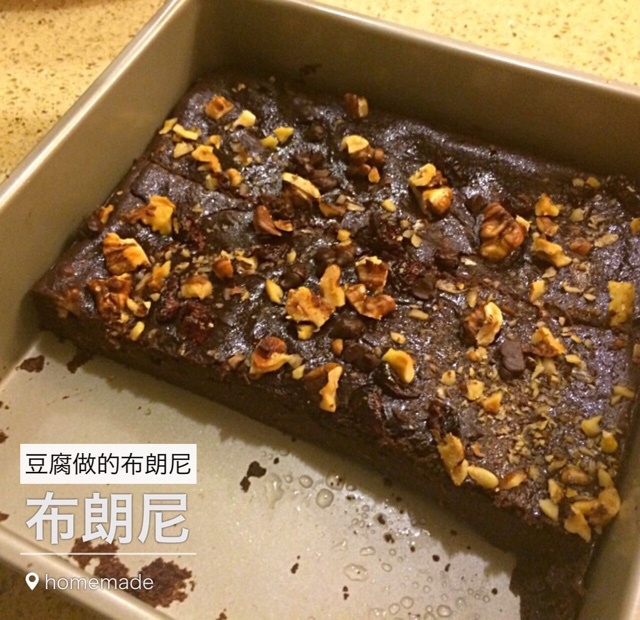 无油低卡浓厚豆腐布朗尼（全部热量只有一千卡☆）
