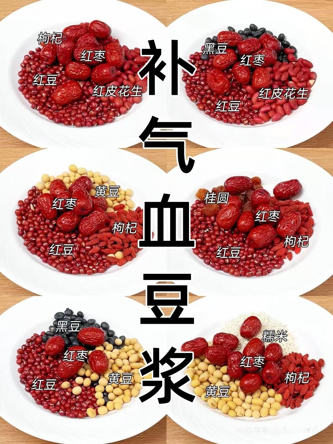 6款简单补气血豆浆，一周不重样